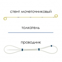 Мочеточниковый стент c покрытием Urotech Yellow Star
